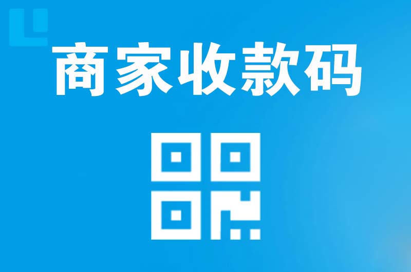 安义拉卡拉商家收款码
